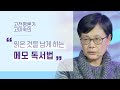 읽어도 남는게 없는 당신을 위한 메모 독서법 | 고미숙의 독서와 글쓰기 1부 | 메모 독서 습관