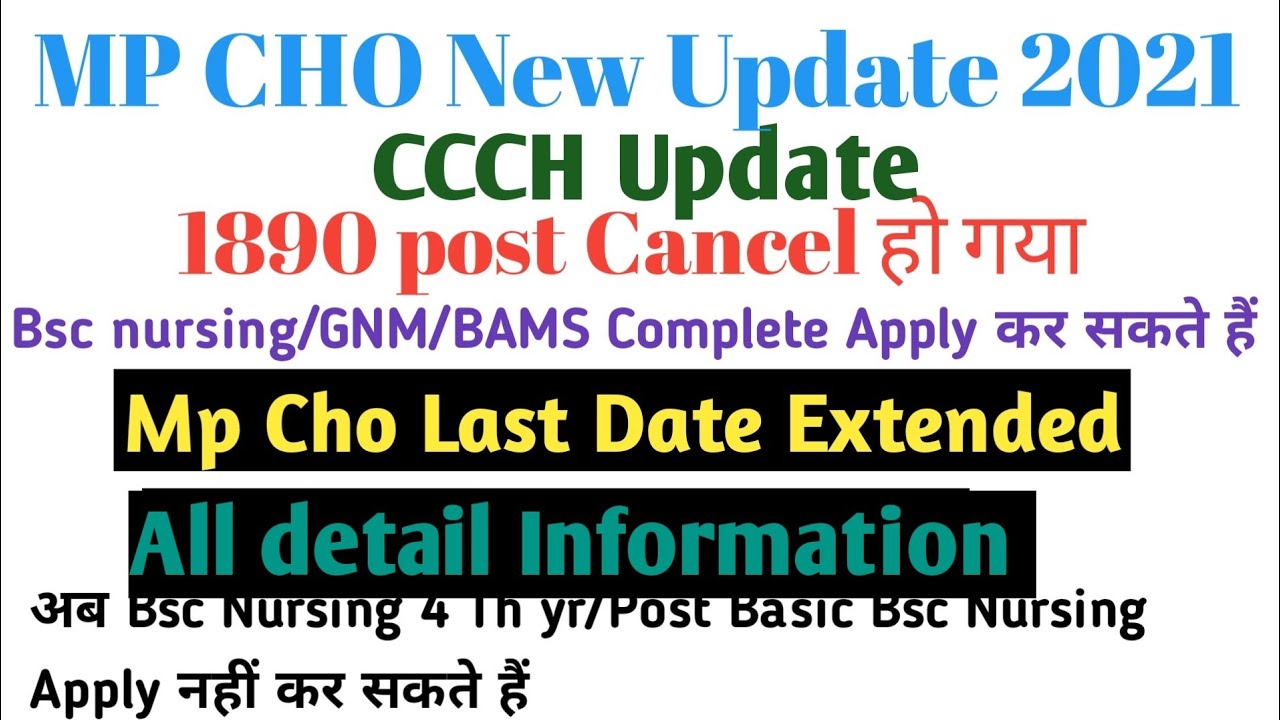 MP CHO New Update 2021,CCCH Update,1890 Post Cancel हो गया |Mp CHO Last Date Extended|Bsc 4 not elig