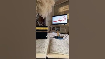 سورة الكهف يوم الجمعة #trending #tiktok #ترند #قران_كريم #تلاوة