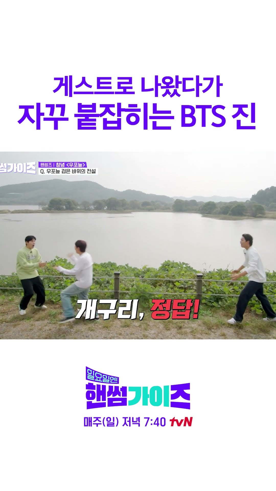 그럼 bts 진 다음 주에도 나오나 #일요일엔핸썸가이즈