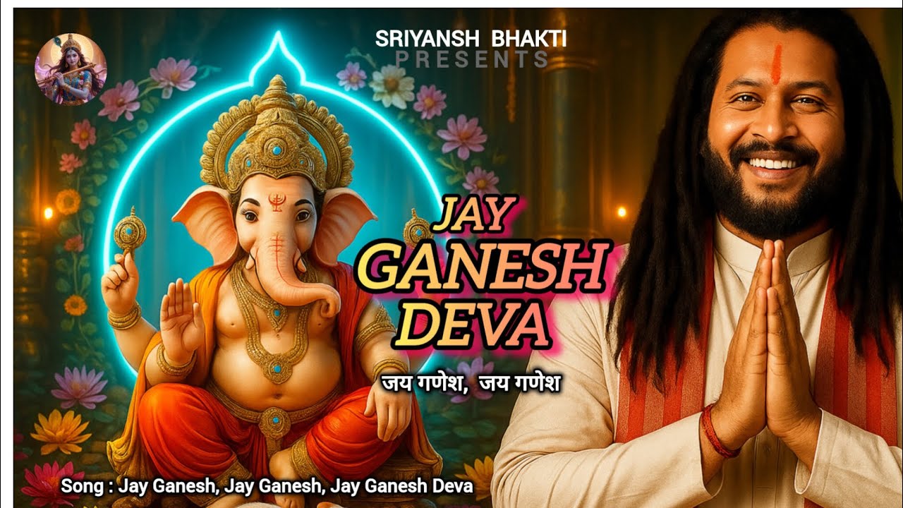 👉 जय गणेश, जय गणेश, जय गणेश देवा | New Ganpati Bhajan 2025, 