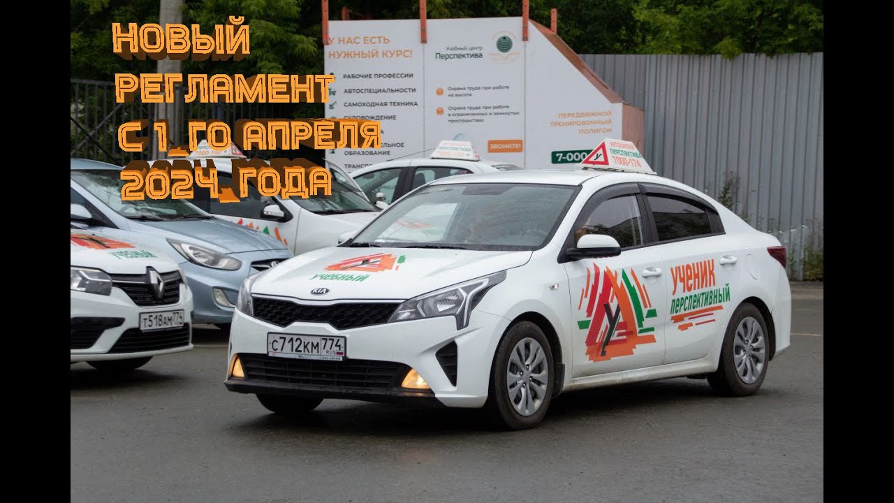 Новый регламент сдачи экзаменов в ГИБДД с 1 апреля 2024 года - YouTube