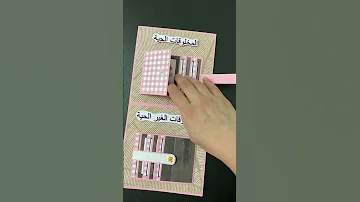 فكرة مطوية علوم 