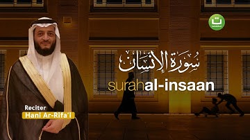 Tadabbur Daily Juz 29 Surah Al Insaan سورة الانسان - Hani Ar-Rifa'i | Tadabbur Daily