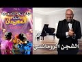 شجن رومانسي موسيقى حزينة موسيقى تصويرية فيلم المهرجان فيفتي سادات 