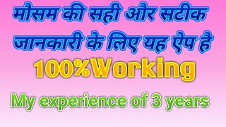 Mosam ki Jankari Ke liye 100% working app screenshot 4