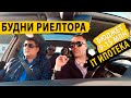 Будни риелтора. Смотрим квартиры в Сочи от 9 - 15 млн. Льготная ипотека.