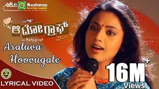 Araluva Hoovugale | My Autograph | Kiccha Sudeep | Meena | Sridevika | Bharadwaj | Lyrical Video chords
