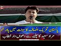 Swat: Federal Minister Murad Saeed addresses the Jalsa