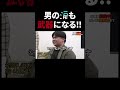 【衝撃の結末】涙は女のものだけじゃない！【令和の虎 切り抜き】#令和の虎 #ドラゴン細井 #竹内社長 #雫石将克