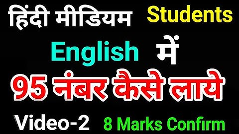 English में 95 Marks कैसे लाये,/Reference Context Explanation कैसे करे Trick से/A girl with a basket