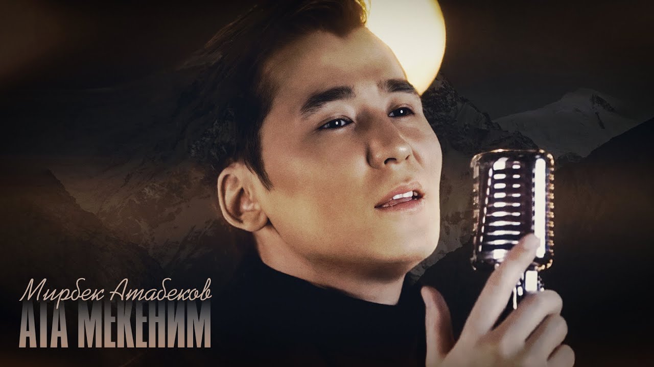 Смотреть «Мирбек Атабеков - Таң Сыры» на YouTube Смотреть «Мирбек Атабеков - Таң Сыры» на YouTube