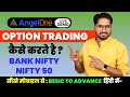 Angel One app me Option Trading Kaise Kare | How to do option trading in Angel One | Buy &amp; Sell