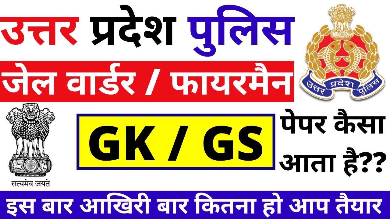 JAIL WARDER EXAM PAPER 2020| UP JAIL WARDER PREVIOUS PAPER |UP POLICE JAIL WARDEN PREVIOUS PAPER BSA