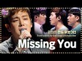 환희의 ‘판듀’가 되기 위한 마지막 관문 1:3 대결 ‘Missing You’ 《Fantastic Duo》판타스틱 듀오 EP11