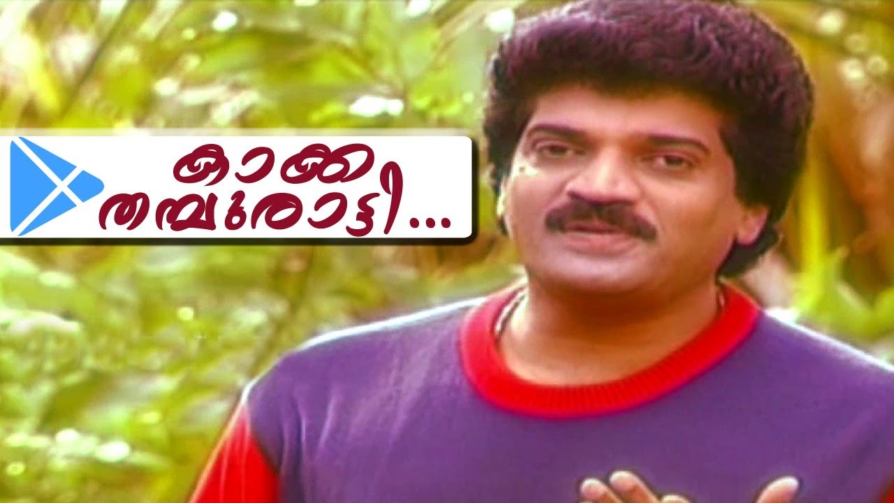 kakka thamburatti song kakka thamburatti song