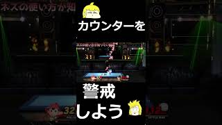 【スマブラSP】ネスの使い方を考える154【super smash bros ultimate】shorts  sp スマブラ nintendocharacters smashbros