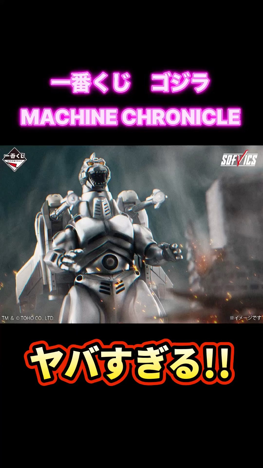 Ichiban Kuji Godzilla MACHINECHRONICLE - YouTube