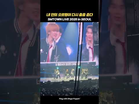 으르렁대는 스엠 연습생들 #SMTOWN2025 #SMTOWN #SM_30thAnniversary #<strong>SMTOWN_LIVE</strong> #SMCU