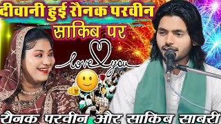 Raunaq Parveen Vs Saqib Ali Sabri// एक से बढ़ के एक ग़ज़ल// रौनक परवीन और साकिब साबरी 2024 Muqabla