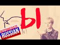 How to Pronounce Russian [Ы]