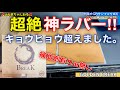 【卓球】まさに神ラバー！！キョウヒョウを超える中国ラバー！なんと販売価格は〇〇円！？　ゴールデンブレイク　GOLDEN BREAK　SWORD