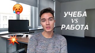 УЧЕБА В МЕДЕ И РАБОТА УЧЕБА В МЕДЕ И РАБОТА