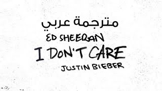 Ed Sheeran & Justin Bieber – I Don’t Care مترجمة عربي 2019