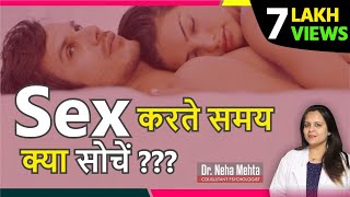 5 Things to Think during Sex in Hindi | Turn-on Tips By Dr Neha Mehta screenshot 2