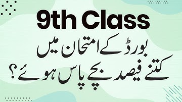 9th Class Federal Board Result 2022- 9th Class Result 2022 Date - 9th Class Result