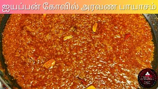 Aravana Payasam recipe / Kerala style Nei Payasam / Payasam recipe in Tamil / Quick sweet recipe!!