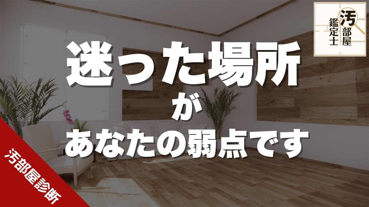 あなたの片付けタイプが一瞬でわかる心理テスト！