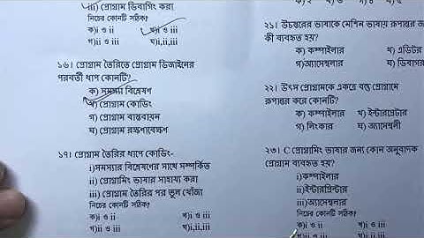 HSC ICT Chapter 5 | MCQ - 1 | various board questions solution