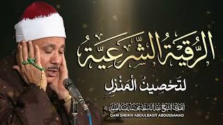 الرقية الشرعية بصوت الشيخ المرحوم عبد الباسط عبد الصمد بدون اعلانات screenshot 3