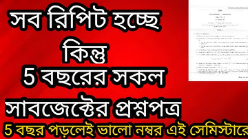 এগুলো পড়লেই 90% | Calcutta University BA, BSc (Hons/Gen) Previous Year All Subject Question Papers