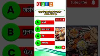 Gk questions 🙂👍 IIGK questions and answers 🙏II ni hindi #gk screenshot 1