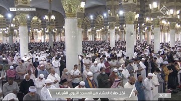 صلاة العشاء الشيخ عبدالله البعيجان 5 شعبان 1443هـ سورة الأنبياء 97 - 112 سورة الانفطار 13 - 19