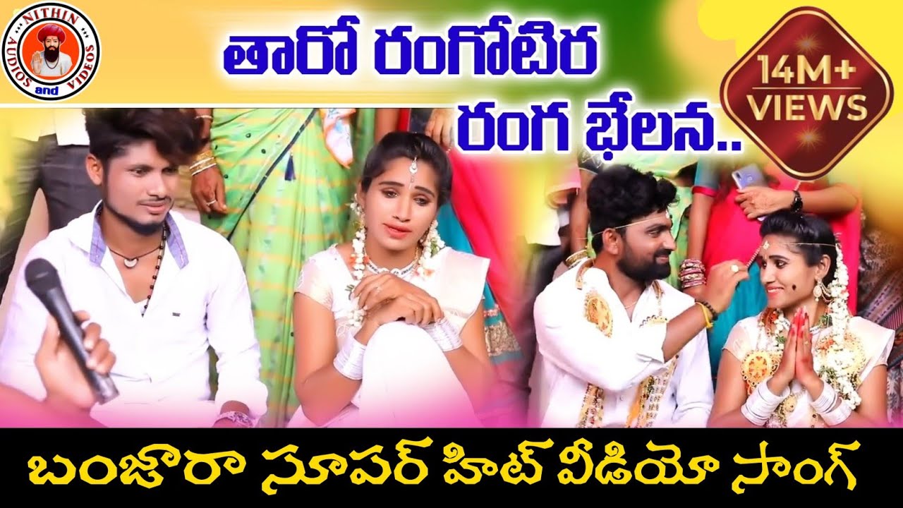 TARO RANGOTIRA RANGA FULL SONG  BANJARA LOVE FAILURE SONGS  ST SONGS  NITHIN AUDIOS AND VIDEOS 