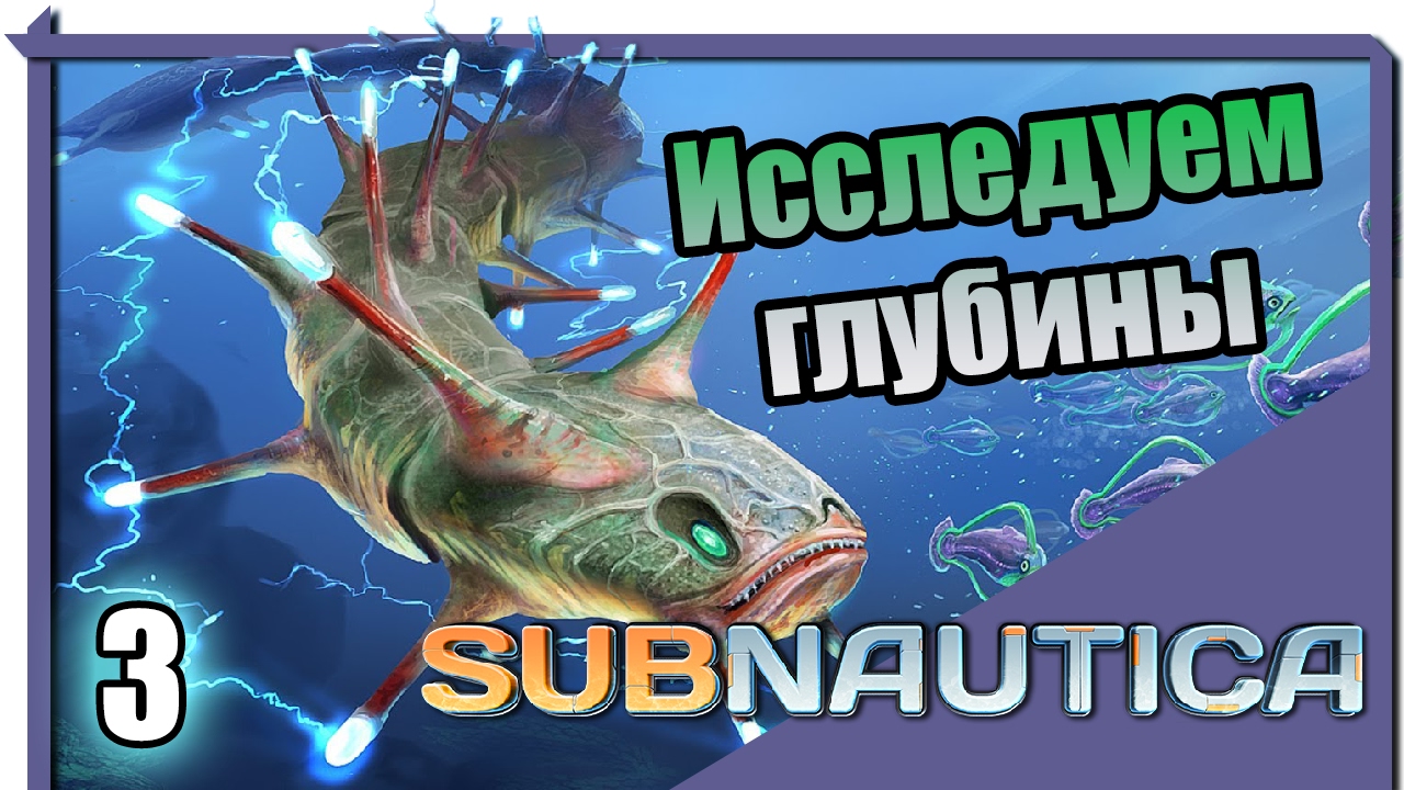 Subnautica карта мира на русском языке