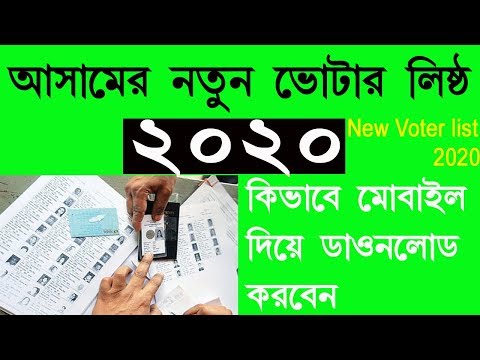 New voter list #2020 download link@https://www.nvsp.in/ https://youtu.be/uhabio4w-zm https://youtu.be/wfbdtd4opfk