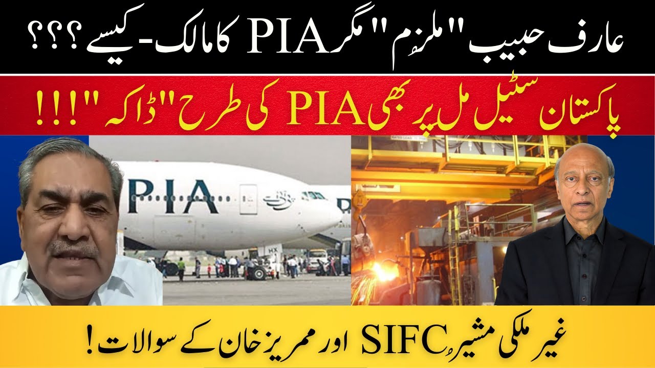 How An "Accused"Arif Habib Could Get PIA? Similar "Robbery" at Pak Steel Mills Imminent?
