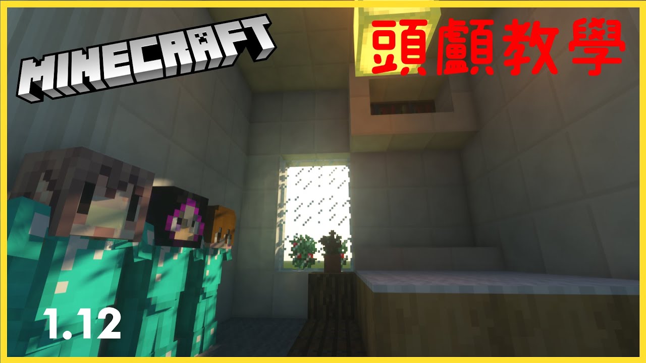 Minecraft 指令教學 取得玩家的頭顱 19 Youtube