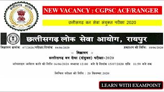 CGPSC ACF/RANGER 2020 छत्तीसगढ़ वन सेवा संयुक्त परीक्षा2020/EXAM DATE/Eligibility Criteria/Syllabus