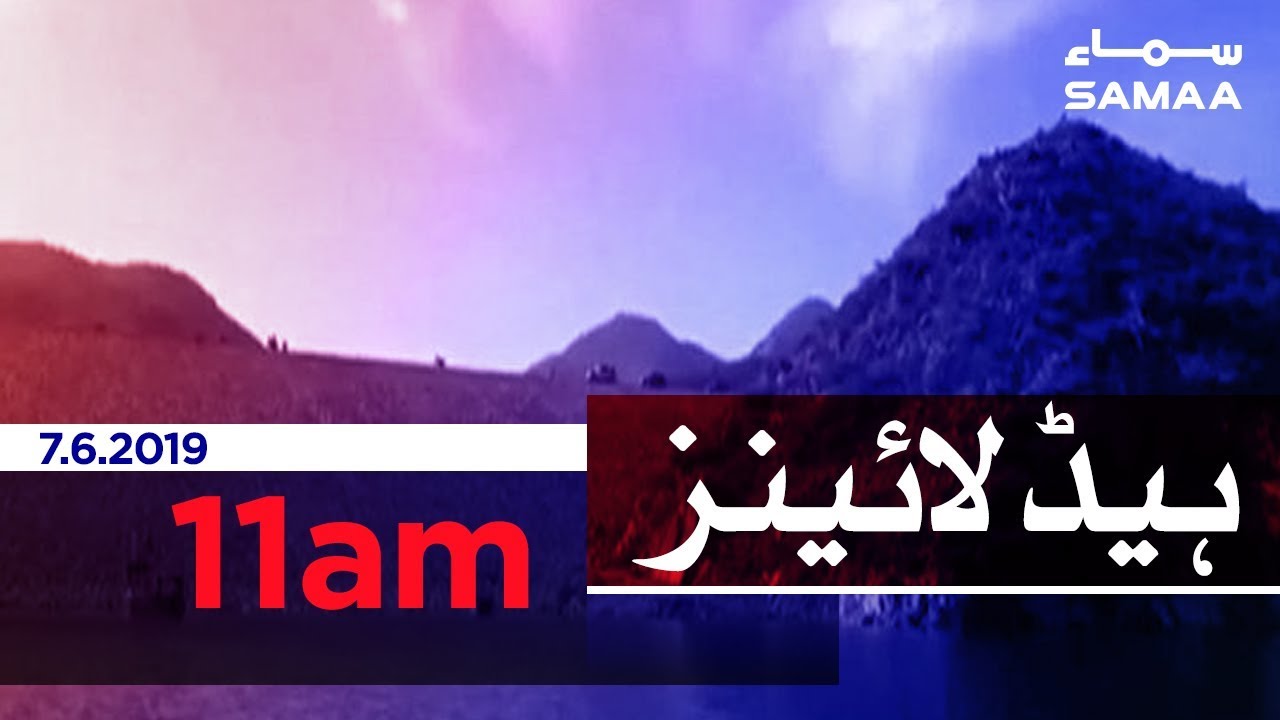 Samaa Headlines - 11AM - 7 June 2019