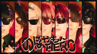 【アナタシア】のぼせもんHERO 踊ってみた