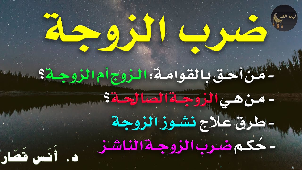 نشوز الزوجه