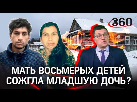 Остались кости... Цыганка сожгла дочь в печи? «У нее восемь детей и она опять беременна» — соседи