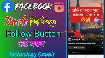 Facebook reels video follow button set 2023 || fb reels follow button add ||reels follow button