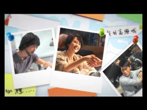 寰亞電影《單身男女》電影製作特輯之給力的三角關係 3.31 囍事近