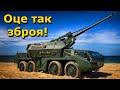 ЗСУ отримли від партнерів потужну самохідну артилерію! У тому числі новітні унікальні зразки!